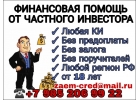 8203Мгновенная финансовая помощь от частного лица