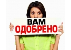 Кредит гражданам России до 5 миллионов рублей.
