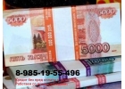 Кредит за 1 день до 3 000 000 рублей. Только для РФ.