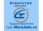 Срочная помощь в поиске новой работы