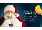 Получите одобрение по кредиту сегодня. Квалифицированная помощь.