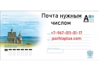 Почта нужным числом