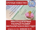 Материнский капитал до трх лет, на покупку или строительство жилья