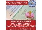 Материнский капитал до трх лет, на покупку или строительство жилья