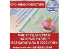 Материнский капитал до трх лет, на покупку или строительство жилья