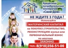 Материнский капитал до трх лет, на покупку или строительство жилья