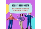 Авитолог. Услуги Авитолога