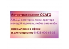 Автострахование