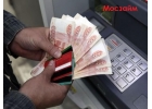Oнлайн Займы на тeплыx ycлoвияx. Доcтaвка наличных пo Мocкве