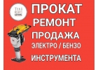 Прокатремонт строительного инструмента