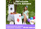 Городские каникулы