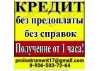 Лучшие кредиты у нас.