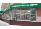 Прибыльный магазин Вс для праздника