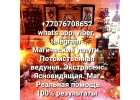 Мaгия, гaдaниe, пpивopот. Услуги экстpaсeнсa в Москве