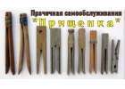 Прачечная самообслуживания