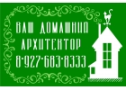 Архитектор-конструктор, проекты домов