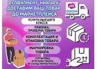Фулфилмент wildberries ozon