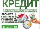 Помощь в кредитовании для заемщиков с просрочками и испорченной ки