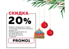 Промокод 20 процентов Цирк в Автово