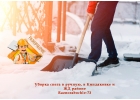 Уборка снега в ручную, в Киндяковке и ЖД районе
