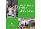 Химчистка премиум-класса Bellini в Кирове