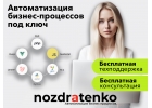 Комплексная автоматизация и цифровизация бизнеса под ключ. Разработка CRM, MVP
