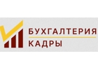 бухгалтерское обслуживание юридических лиц