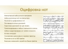 Оцифровка нот