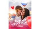 Замуж за иностранца. Международное Брачное Агентство в Сербии.