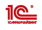 1С Франчайзи проекты любой сложности