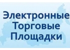 Участие в различных электронных торгах